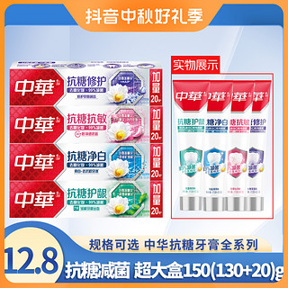 中华牙膏 抗糖减菌牙膏 150g*1支