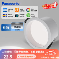 松下(Panasonic)筒灯嵌入式 客厅轨道灯 led防眩筒灯薄天花板孔灯 走廊过道玄关 防眩|6W正白光|塑壳|孔75-80mm