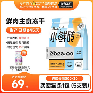 爱立方小鲜砖生骨肉主食冻干发腮猫咪零食成幼猫鸡肉冻干猫粮100g