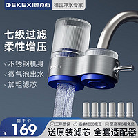 DEKEXI 德克西 净水器水龙头家用自来水过滤器龙头前置过滤器厨房卫生间除余氯双出水可清洗滤芯