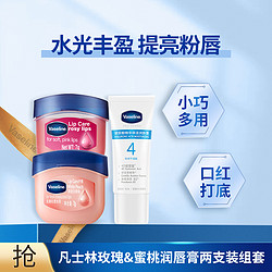 Vaseline 凡士林 润唇膏7g*2+身体乳30ml（香型随机)