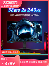 SAMSUNG 三星 32英寸G6显示器2K240Hz曲面HDR600升降旋转电竞屏S32BG650EC