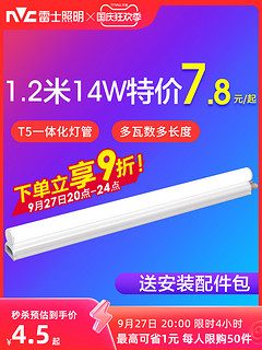 雷士照明 LED灯管t5全套一体化支架长条灯带节能光管1.2米日光灯