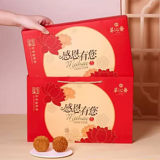 翠沁斋 月饼礼盒 感恩有你 480g