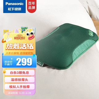 Panasonic 松下 颈椎按摩器肩颈腰部背部按摩仪多功能车载家用按摩枕送父母 中秋节 情人生日礼物EW-DA60