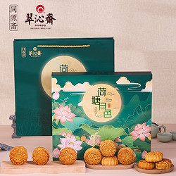 翠沁斋 广式月饼礼盒 9饼9味 720g