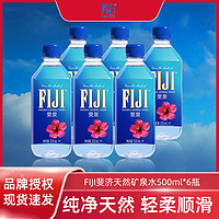 FIJI 斐济 原装进口斐泉fiji water天然矿泉水500ml*6瓶泡茶饮用水