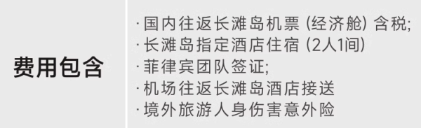 无购物自由行!最美白沙滩!香港/成都/杭州/长沙直飞菲律宾长滩岛5天跟团游(往返含税机票+4晚住宿)
