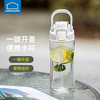 LOCK&LOCK 运动水杯男tritan儿童便携随手杯子女塑料杯 纯净白520ML