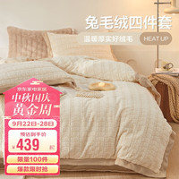 BEYOND 博洋 家纺加厚兔毛绒牛奶绒四件套法兰绒冬季防静电珊瑚绒套件 180cm