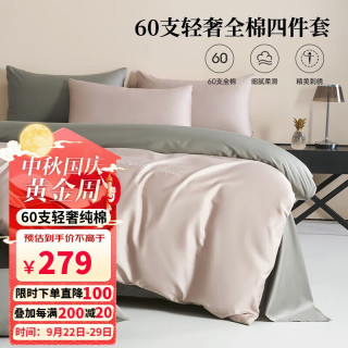多喜爱 60支全棉刺绣四件套 浮光米 1.5m床
