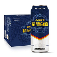 燕京啤酒 燕京v10白啤酒精酿白啤500ml