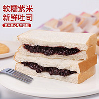 泓一 紫米夹心面包 黑米吐司零食代餐营养早餐 紫米吐司约9袋+9袋