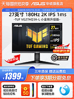 ASUS 华硕 高达定制 TUF小金刚VG27AQL1A台式电脑2K显示屏27英寸170HZ电竞HDR显示器IPS屏幕144HZ