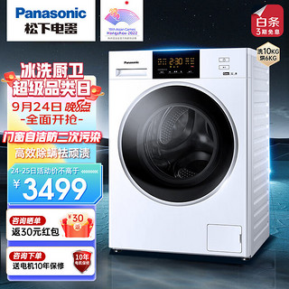 Panasonic 松下 XQG100-ND10T 洗烘一体机 10kg 白色