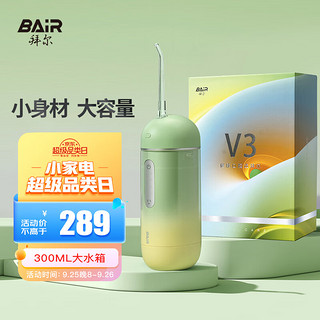 BAiR 拜尔 V3 电动冲牙器 伸缩便携式正畸洗牙声波式去除超水牙线牙套清洗洁牙神器 送朋友 礼盒装 布蕉绿