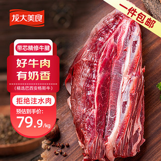 龙大美食 原切牛腱子1kg（带腱子芯）安格斯黑牛肉烧烤健身食材 生鲜牛肉