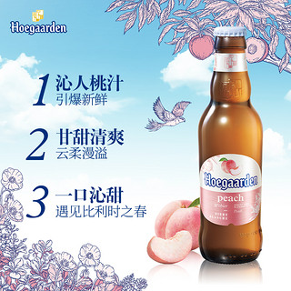 Hoegaarden 福佳 啤酒蜜桃味精酿果啤啤酒248ml*2瓶装