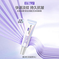 会员专享：WETCODE 水密码 第3代 白金熨斗眼霜 5g