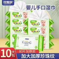 可爱多 婴儿湿巾带盖80抽宝宝新生儿手口专用学生成人湿纸巾