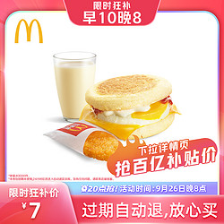 McDonald's 麦当劳 巨无霸两件套 单次券 电子优惠券