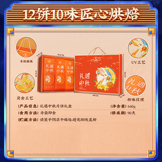 比比赞礼遇中秋月饼礼盒660g糕点心中秋特产传统休闲零食小吃