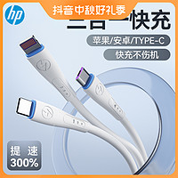 HP 惠普 数据线三合一快充一拖三适用适用于苹果华为安卓Typec手机