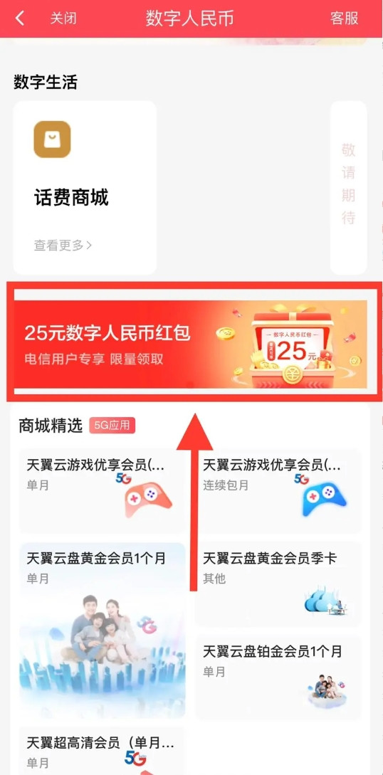 翼支付 搜“数字人民币” 领最高25元数币红包