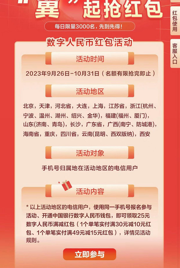 翼支付 搜“数字人民币” 领最高25元数币红包