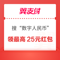 今日好券|9.27上新：天猫超市抽最高100元超市卡！翼支付领最高25元数币红包！