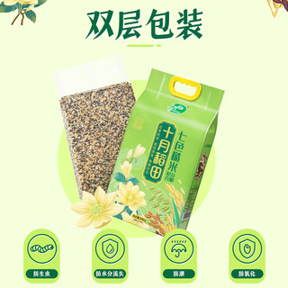 SHI YUE DAO TIAN 十月稻田 七色糙米2.5kg 东北低脂粗粮 （黑米 红米 燕麦米 小麦仁）