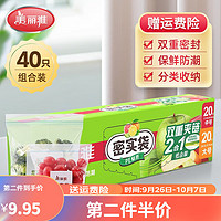 Maryya 美丽雅 食品密封袋 中号+大号（共40只）