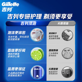 Gillette 吉列 剃须刀手动刮胡刀清新柠檬型剃须泡210gx3剃须泡沫啫喱膏