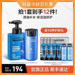 L'OREAL PARIS 巴黎欧莱雅 欧莱雅护肤品套装水能保湿补水乳面霜男士洗面奶清爽滋润