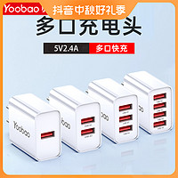 Yoobao 羽博 充电头5v2.4a充电器头usb多口2.4A插头多口数据线三合一通用