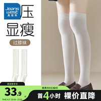 JEANSWEST 真维斯 女款新疆棉长筒袜2双装季女式纯色长筒袜YM 白色2 8110 F