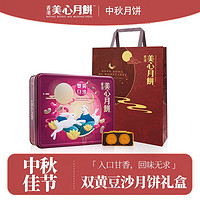 Maxim's 美心 中国香港美心月饼740g双黄豆沙月饼蛋黄月饼港式月饼