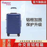 Diplomat 外交官 20/24英寸耐用铝框加固行李箱TSA锁大容量箱TC-920