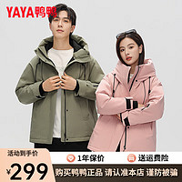 鸭鸭（YAYA）款羽绒服短款冬季男女同款连帽时尚百搭保暖外套FR 粉色 155/80A(S)