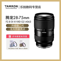 TAMRON 腾龙 A063 28-75 mm F2.8 VXD G2索尼FE卡口镜头