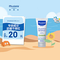 Mustela 妙思乐 思恬雅滋润膏 儿童身体乳婴儿宝宝专用 法国进口便携装10ml