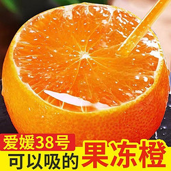 龙觇 爱媛38号果冻橙  现货 新鲜橙子  精品9斤特大果彩箱装