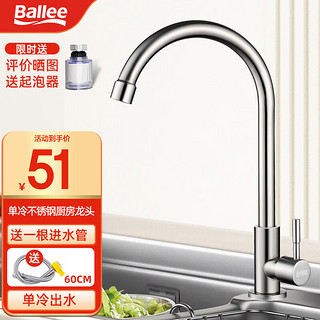 Ballee 贝乐卫浴 厨房单冷洗菜盆水槽龙头可旋转304不锈钢水龙头 A12