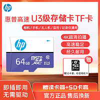 HP 惠普 内存卡高速TF卡相机switch手机存储卡行车记录仪监控内存卡