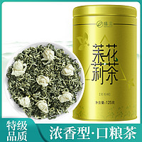 Zhenjian 臻尖 茉莉花茶2023新茶特级浓香型茶叶四川飘雪花茶罐装送礼