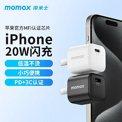momax 摩米士 苹果15/14充电器PD20W快充头适用iPhone13/12Pro插头