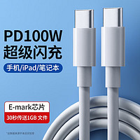 摩力小象 PD100W编织线C to C适用于手机笔记本超级快充线带E-marker芯片 PD100W (PVC) 1m