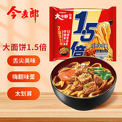 今麦郎 红烧牛肉面五连包133g*5