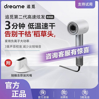 dreame 追觅 极光SE 风嘴负离子护发高速吹风机