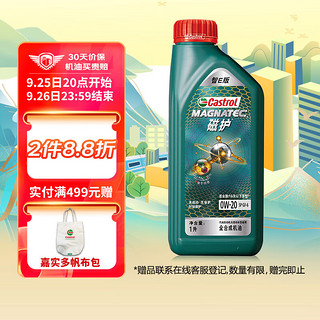 Castrol 嘉实多 磁护系列 0W-20 SN级 全合成机油 1L